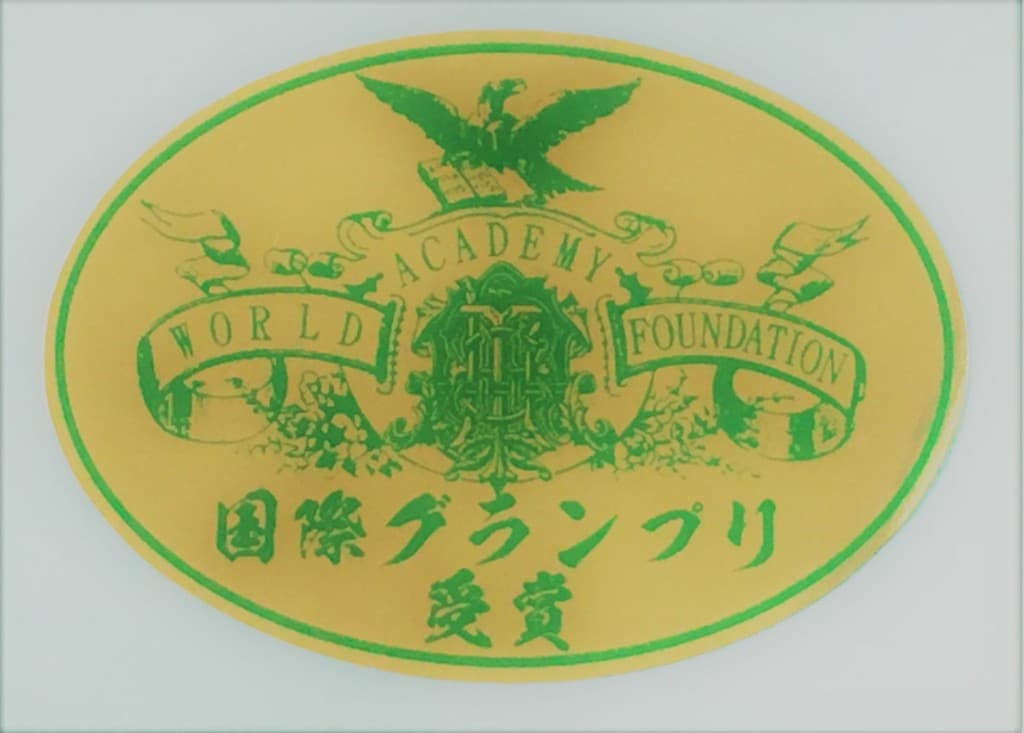 国際グランプリ受賞
